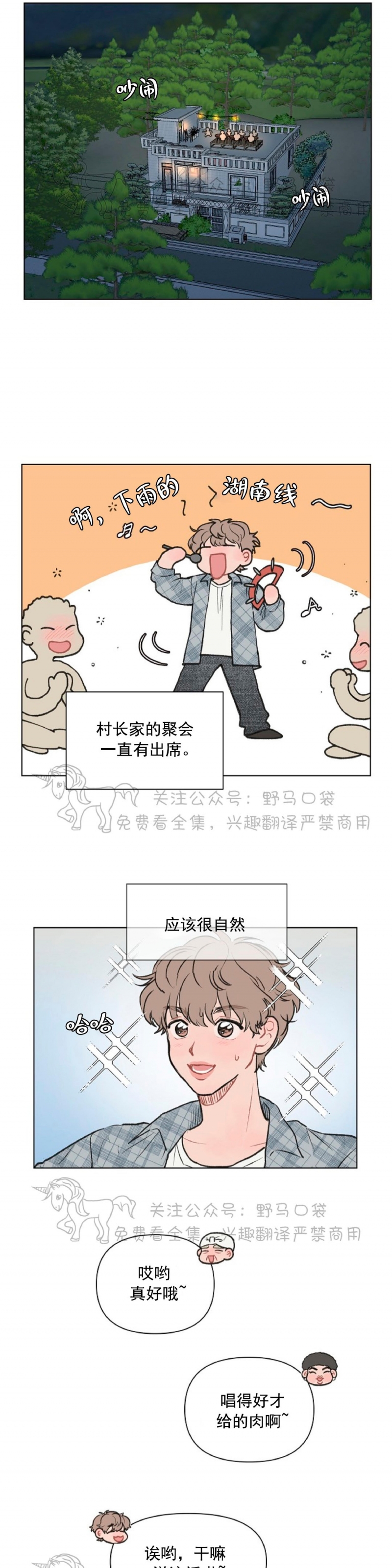 《请将我的爱修好/也请修修我的爱情吧》漫画最新章节第03话免费下拉式在线观看章节第【16】张图片