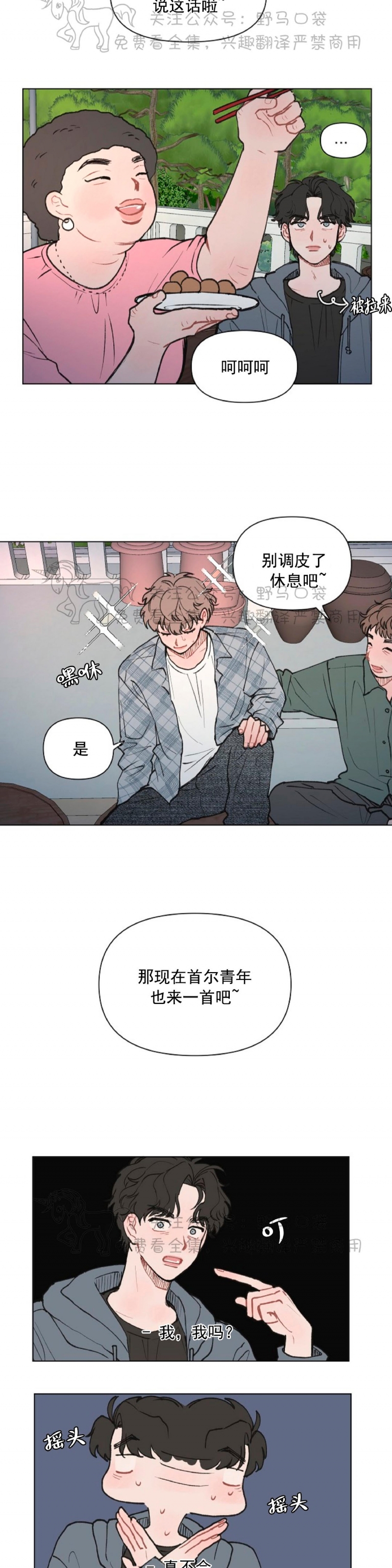 《请将我的爱修好/也请修修我的爱情吧》漫画最新章节第03话免费下拉式在线观看章节第【17】张图片