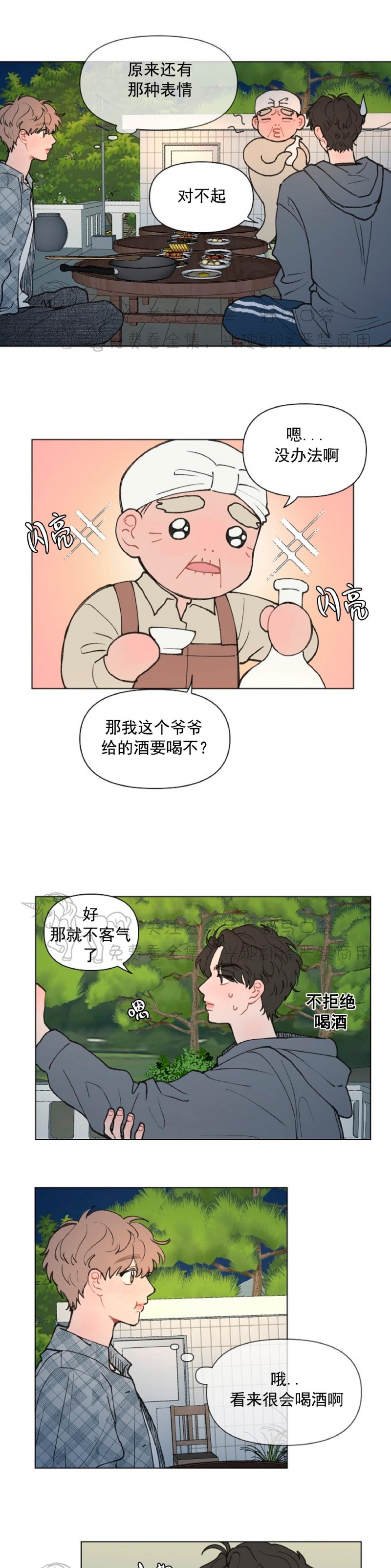 《请将我的爱修好/也请修修我的爱情吧》漫画最新章节第03话免费下拉式在线观看章节第【19】张图片