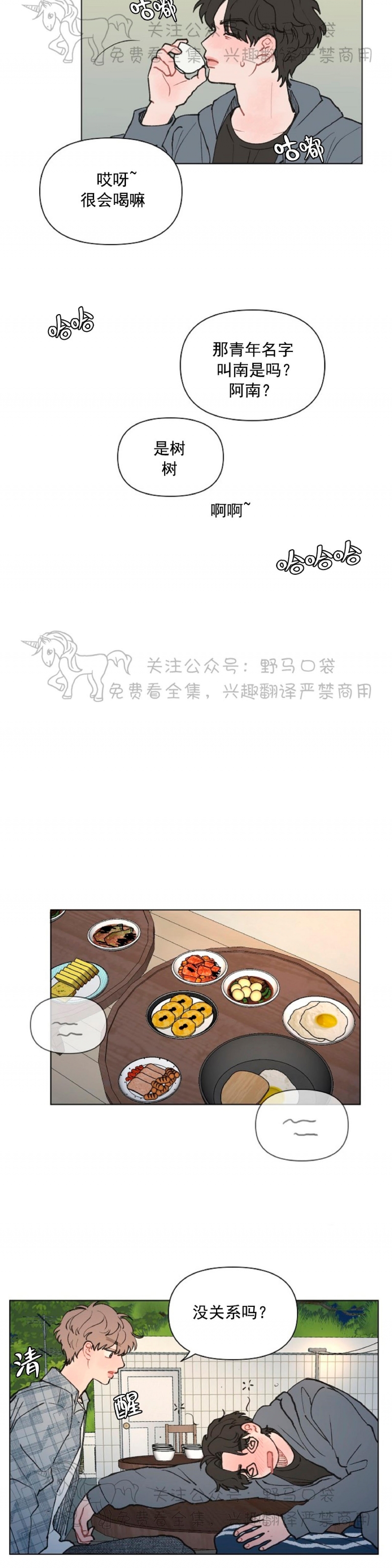 《请将我的爱修好/也请修修我的爱情吧》漫画最新章节第03话免费下拉式在线观看章节第【20】张图片