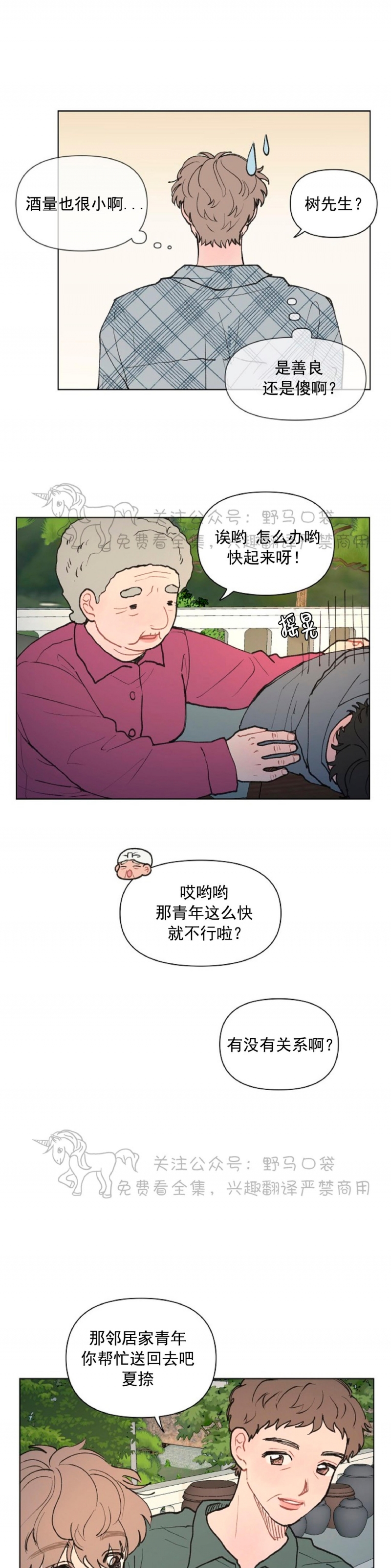 《请将我的爱修好/也请修修我的爱情吧》漫画最新章节第03话免费下拉式在线观看章节第【21】张图片