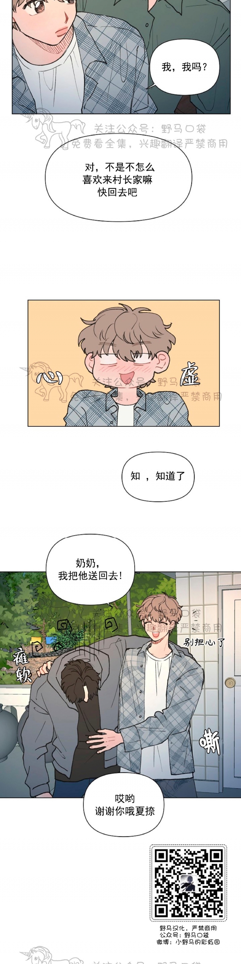 《请将我的爱修好/也请修修我的爱情吧》漫画最新章节第03话免费下拉式在线观看章节第【22】张图片