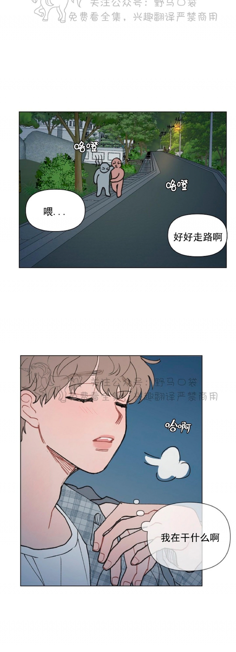 《请将我的爱修好/也请修修我的爱情吧》漫画最新章节第03话免费下拉式在线观看章节第【23】张图片