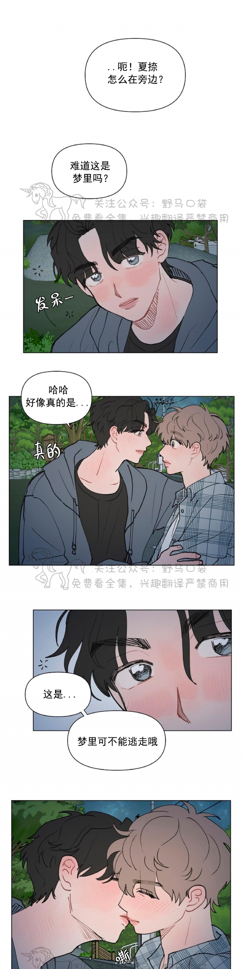 《请将我的爱修好/也请修修我的爱情吧》漫画最新章节第03话免费下拉式在线观看章节第【24】张图片