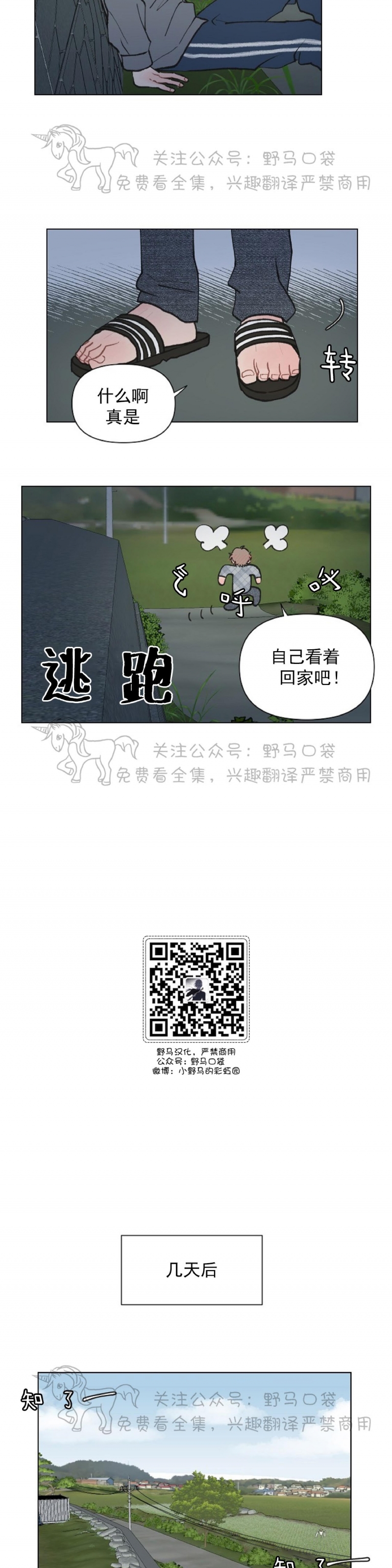 《请将我的爱修好/也请修修我的爱情吧》漫画最新章节第04话免费下拉式在线观看章节第【3】张图片