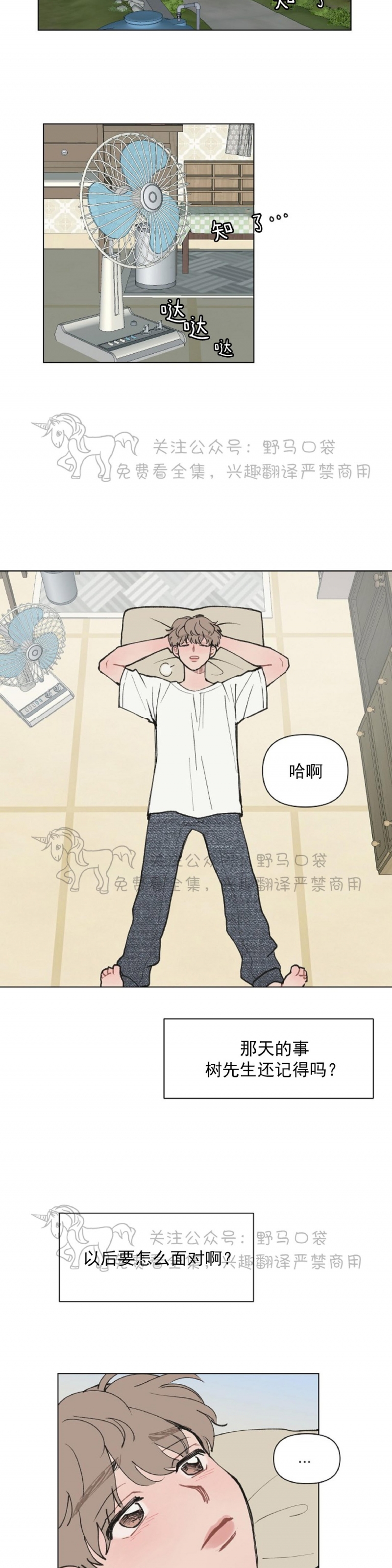 《请将我的爱修好/也请修修我的爱情吧》漫画最新章节第04话免费下拉式在线观看章节第【4】张图片