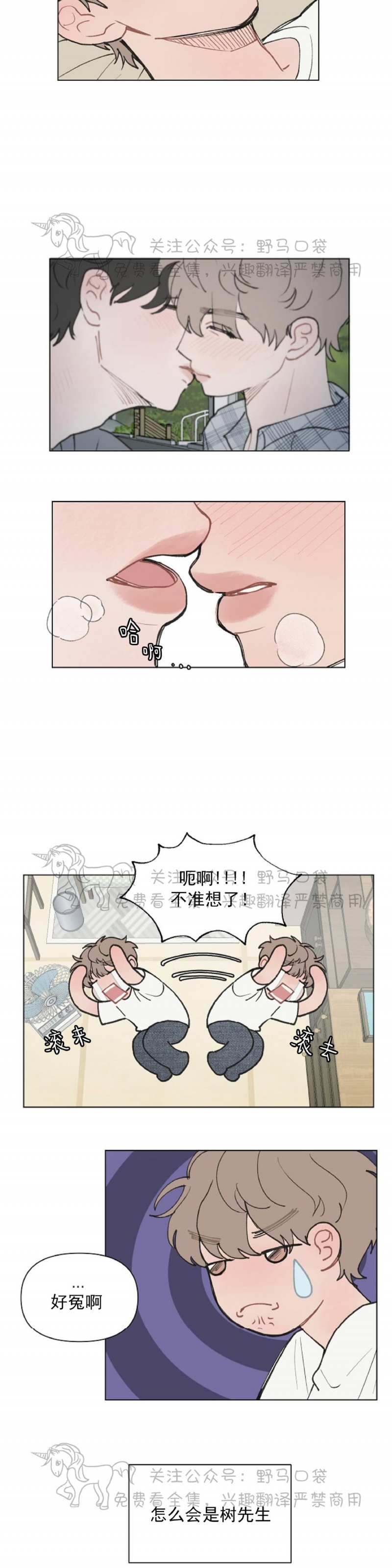 《请将我的爱修好/也请修修我的爱情吧》漫画最新章节第04话免费下拉式在线观看章节第【5】张图片