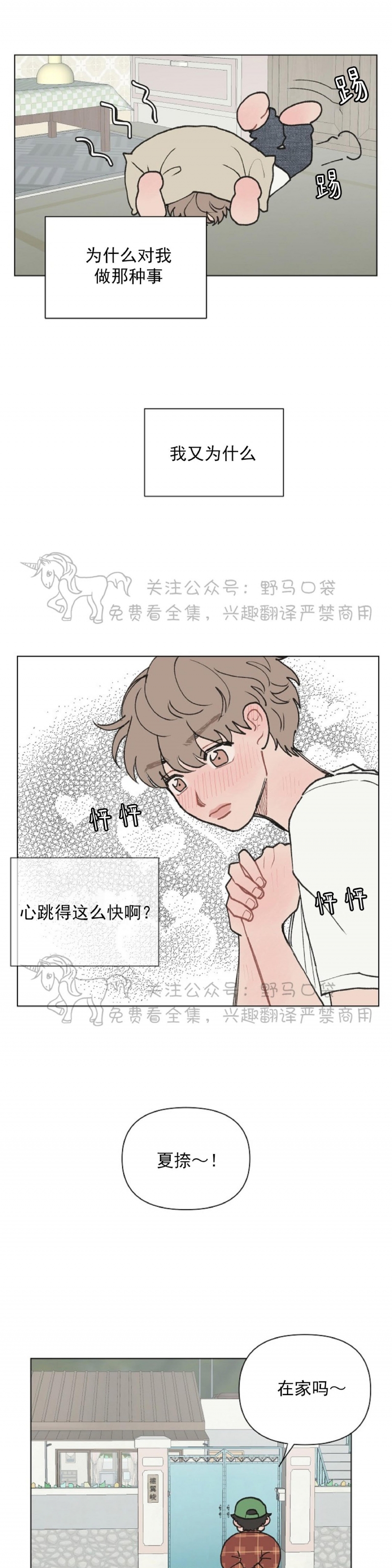 《请将我的爱修好/也请修修我的爱情吧》漫画最新章节第04话免费下拉式在线观看章节第【7】张图片