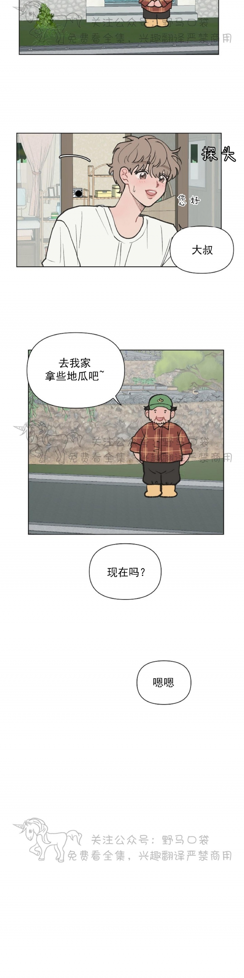 《请将我的爱修好/也请修修我的爱情吧》漫画最新章节第04话免费下拉式在线观看章节第【8】张图片