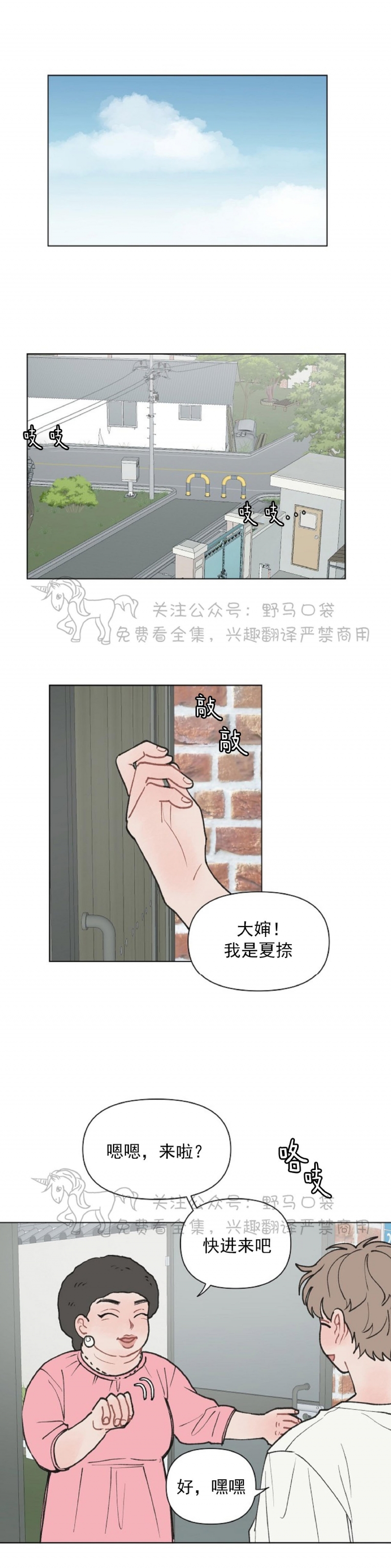 《请将我的爱修好/也请修修我的爱情吧》漫画最新章节第04话免费下拉式在线观看章节第【9】张图片