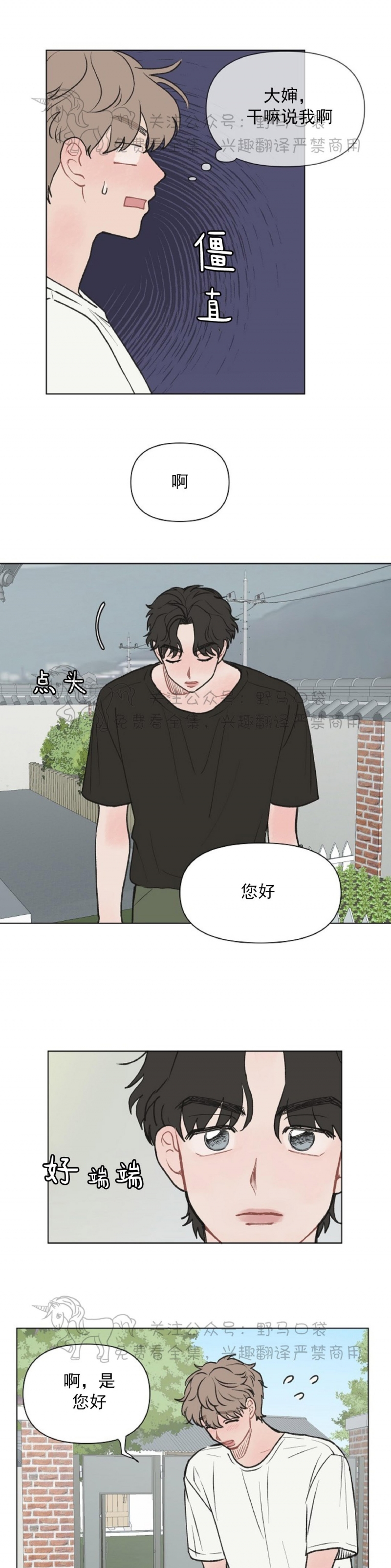 《请将我的爱修好/也请修修我的爱情吧》漫画最新章节第04话免费下拉式在线观看章节第【11】张图片