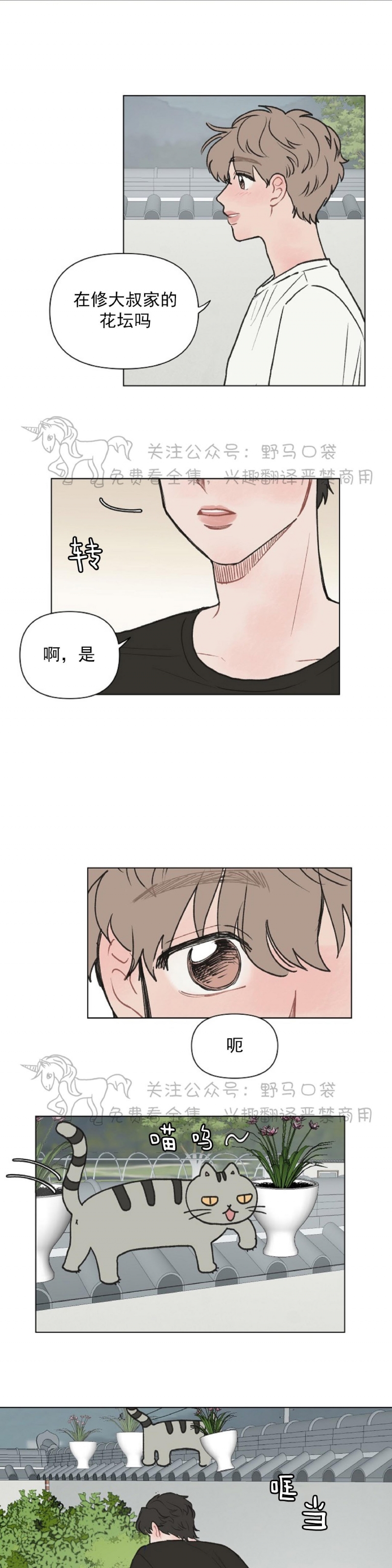 《请将我的爱修好/也请修修我的爱情吧》漫画最新章节第04话免费下拉式在线观看章节第【14】张图片