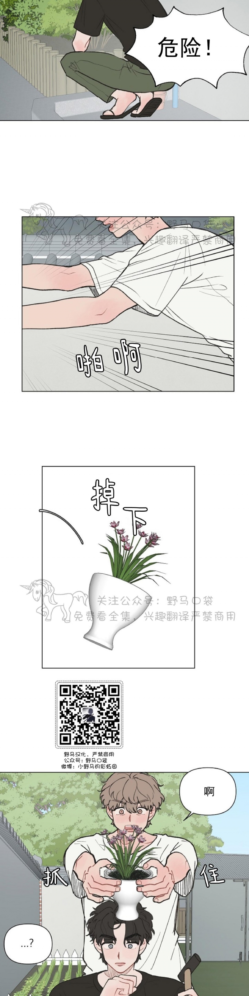 《请将我的爱修好/也请修修我的爱情吧》漫画最新章节第04话免费下拉式在线观看章节第【15】张图片