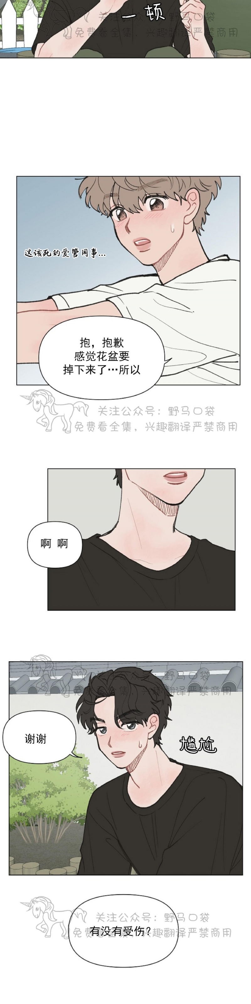 《请将我的爱修好/也请修修我的爱情吧》漫画最新章节第04话免费下拉式在线观看章节第【16】张图片