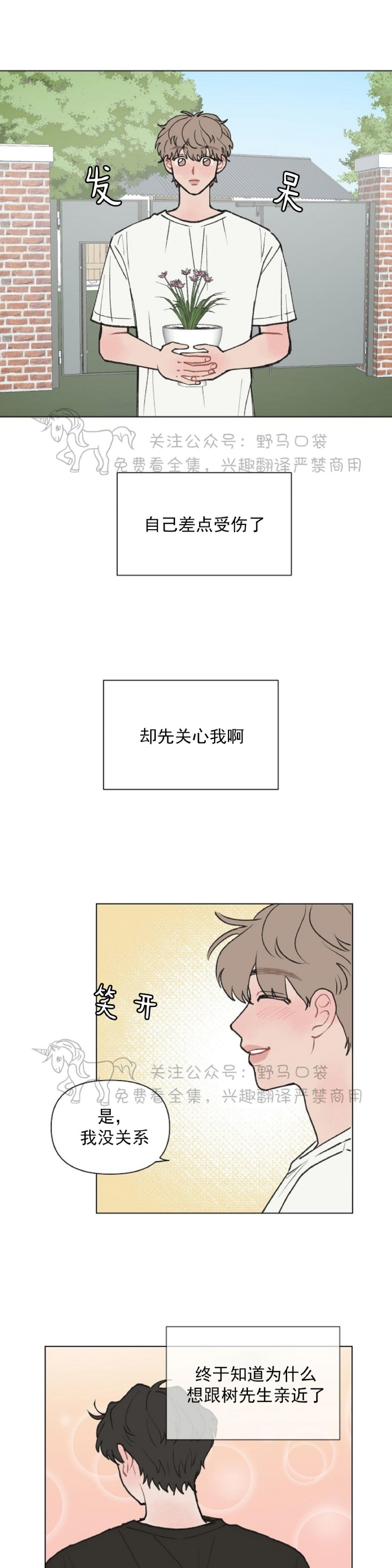 《请将我的爱修好/也请修修我的爱情吧》漫画最新章节第04话免费下拉式在线观看章节第【17】张图片