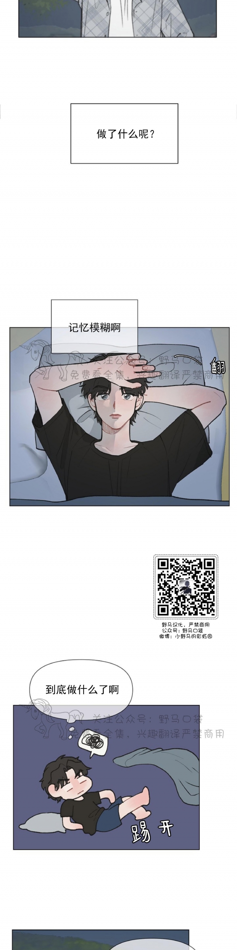 《请将我的爱修好/也请修修我的爱情吧》漫画最新章节第04话免费下拉式在线观看章节第【21】张图片