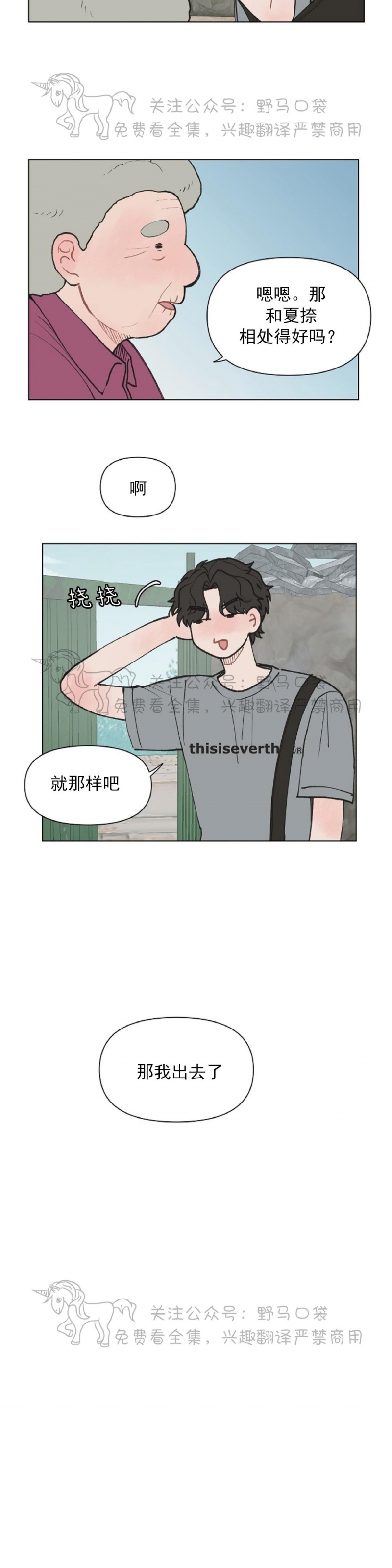 《请将我的爱修好/也请修修我的爱情吧》漫画最新章节第04话免费下拉式在线观看章节第【23】张图片