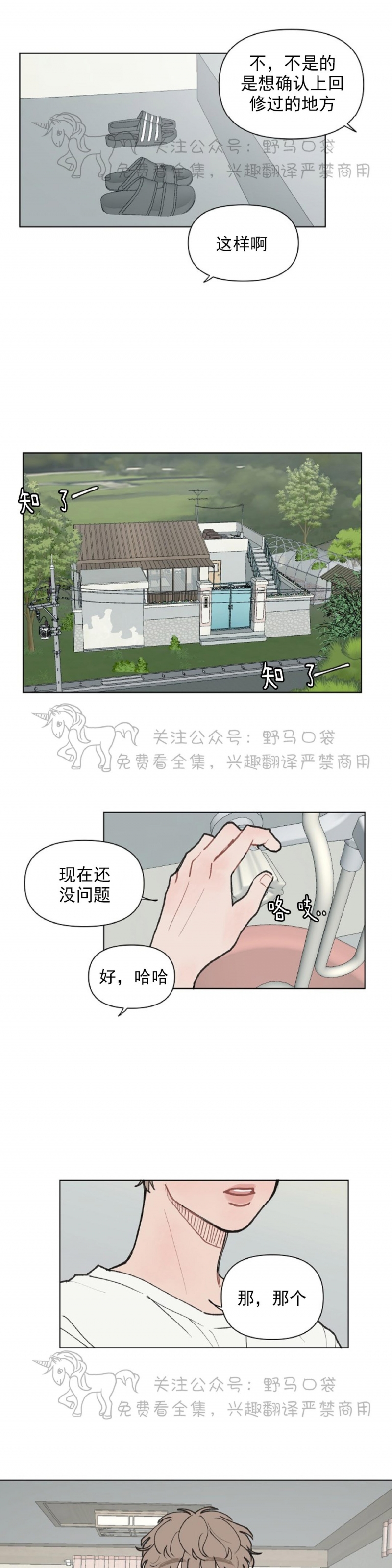 《请将我的爱修好/也请修修我的爱情吧》漫画最新章节第05话免费下拉式在线观看章节第【3】张图片