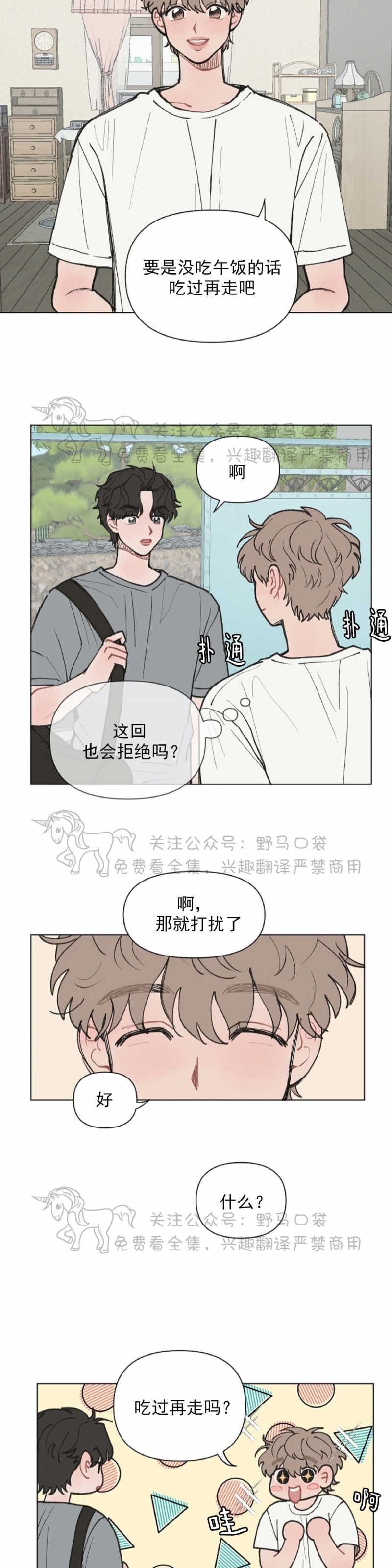 《请将我的爱修好/也请修修我的爱情吧》漫画最新章节第05话免费下拉式在线观看章节第【4】张图片