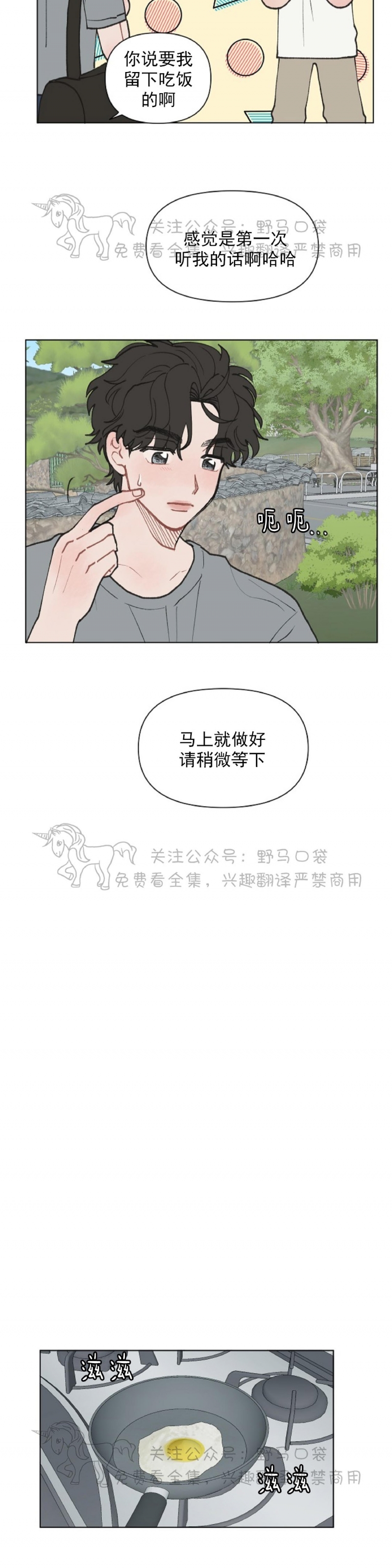 《请将我的爱修好/也请修修我的爱情吧》漫画最新章节第05话免费下拉式在线观看章节第【5】张图片