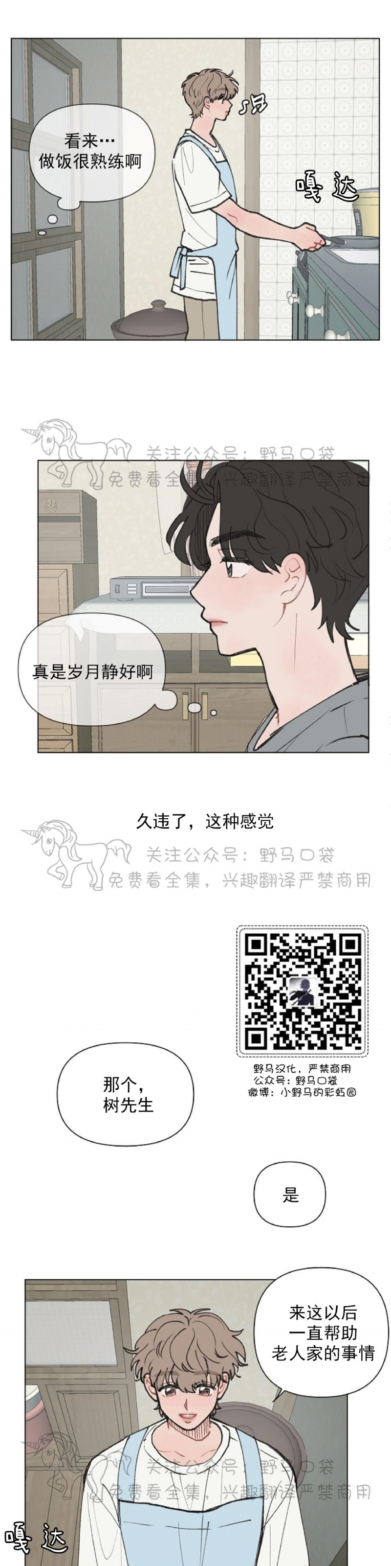 《请将我的爱修好/也请修修我的爱情吧》漫画最新章节第05话免费下拉式在线观看章节第【7】张图片