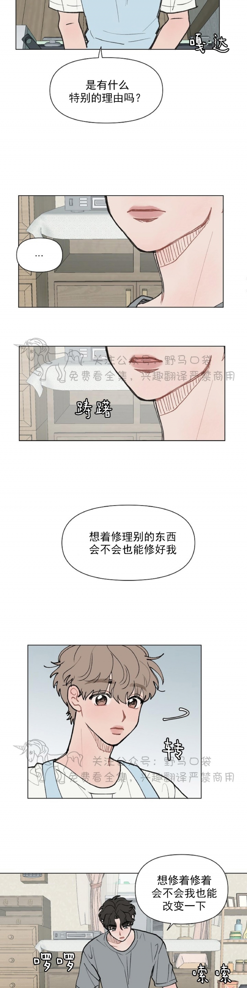 《请将我的爱修好/也请修修我的爱情吧》漫画最新章节第05话免费下拉式在线观看章节第【8】张图片