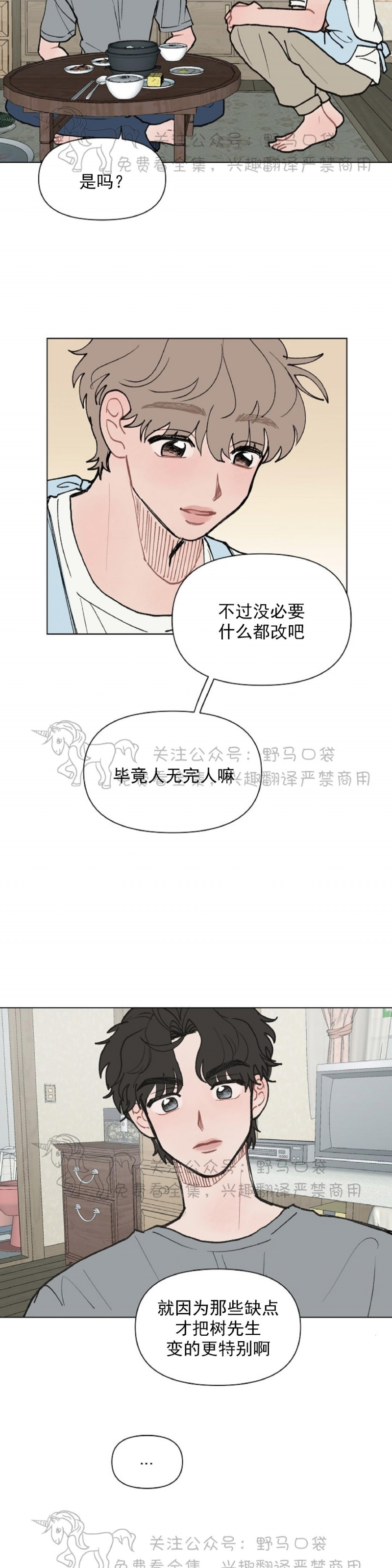 《请将我的爱修好/也请修修我的爱情吧》漫画最新章节第05话免费下拉式在线观看章节第【10】张图片