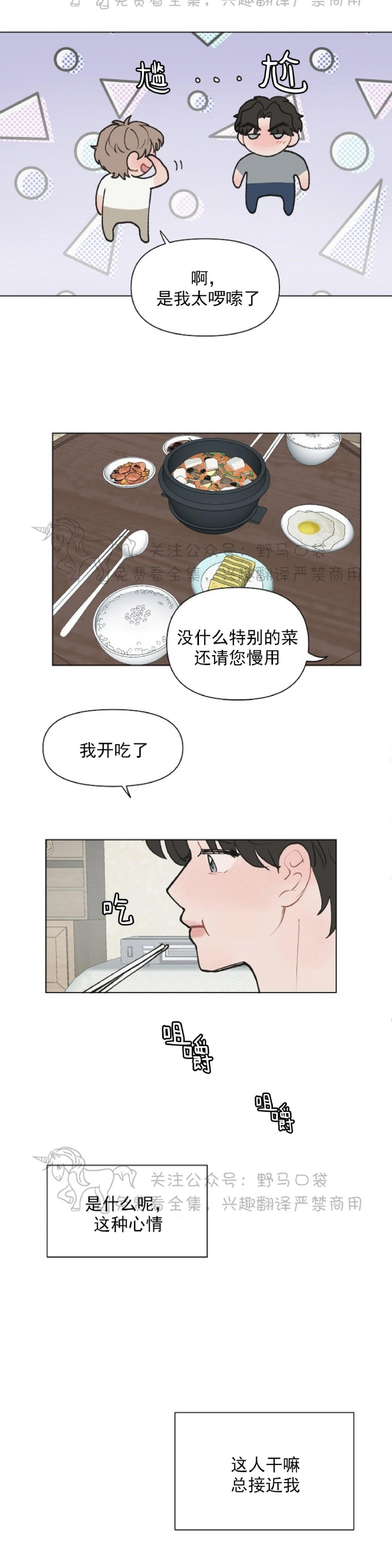 《请将我的爱修好/也请修修我的爱情吧》漫画最新章节第05话免费下拉式在线观看章节第【11】张图片