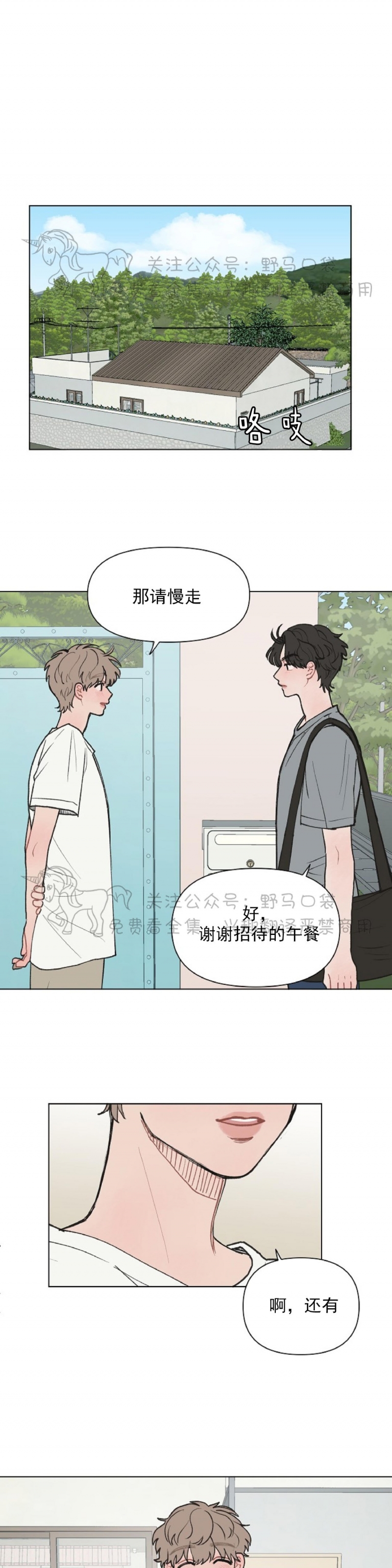 《请将我的爱修好/也请修修我的爱情吧》漫画最新章节第05话免费下拉式在线观看章节第【14】张图片