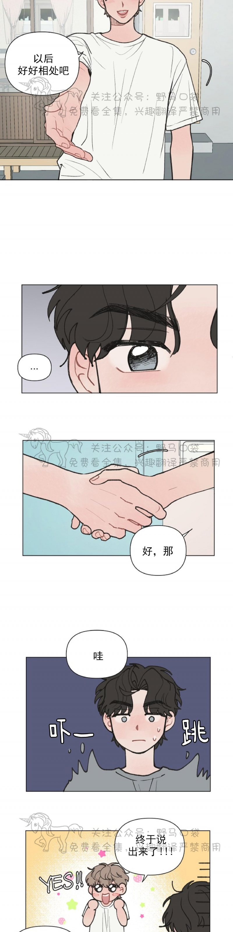 《请将我的爱修好/也请修修我的爱情吧》漫画最新章节第05话免费下拉式在线观看章节第【15】张图片