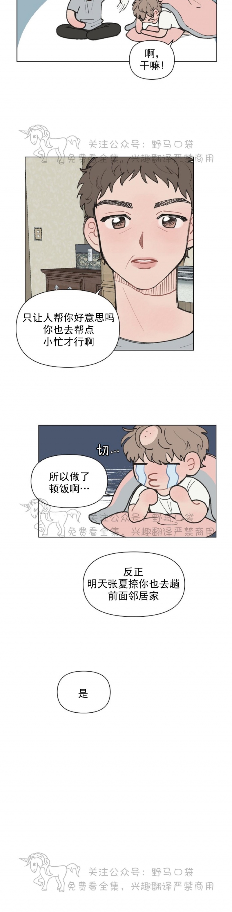 《请将我的爱修好/也请修修我的爱情吧》漫画最新章节第05话免费下拉式在线观看章节第【17】张图片