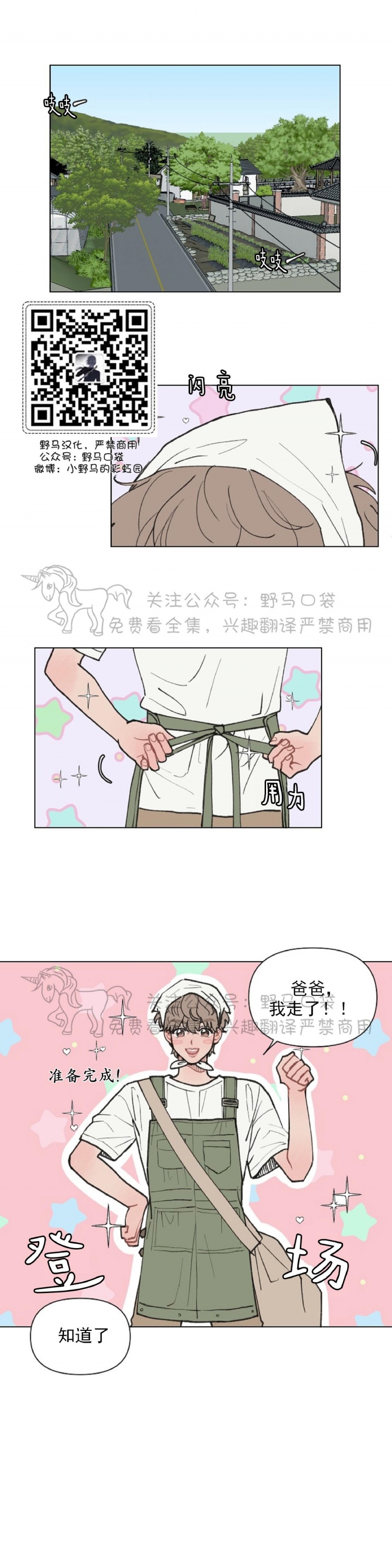 《请将我的爱修好/也请修修我的爱情吧》漫画最新章节第05话免费下拉式在线观看章节第【18】张图片