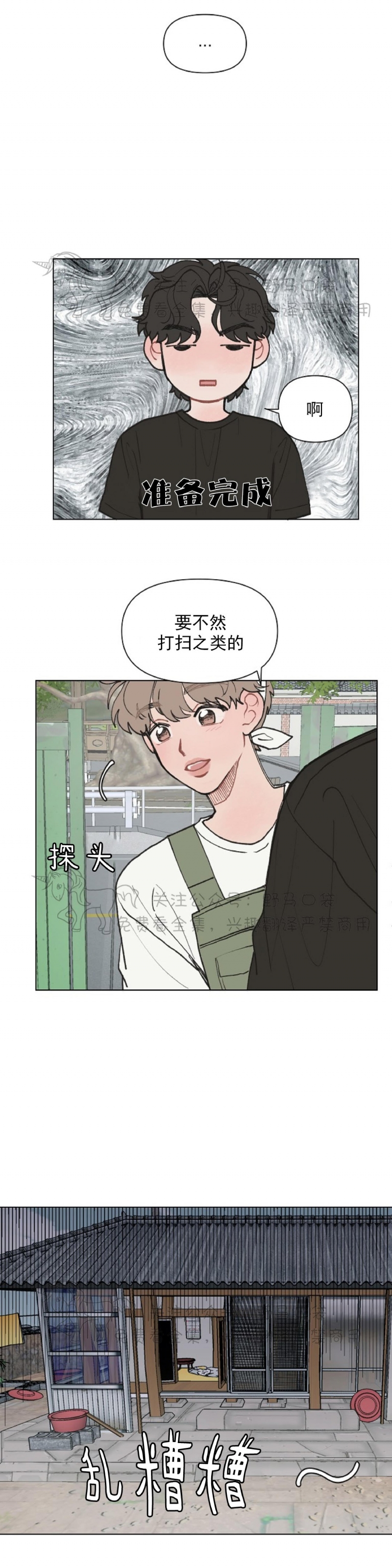 《请将我的爱修好/也请修修我的爱情吧》漫画最新章节第05话免费下拉式在线观看章节第【21】张图片