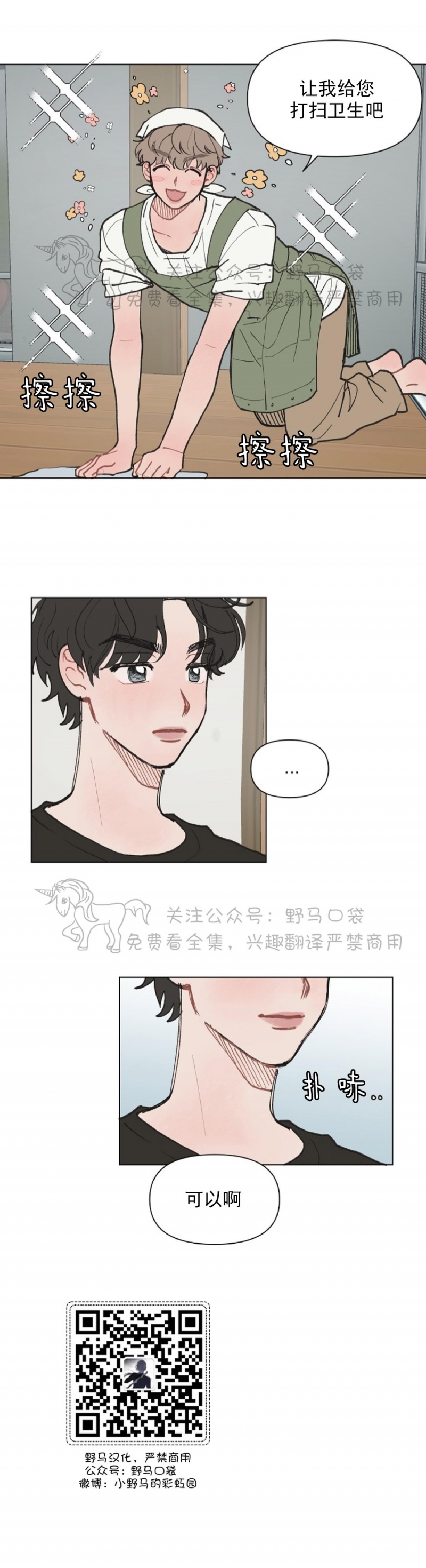 《请将我的爱修好/也请修修我的爱情吧》漫画最新章节第05话免费下拉式在线观看章节第【24】张图片