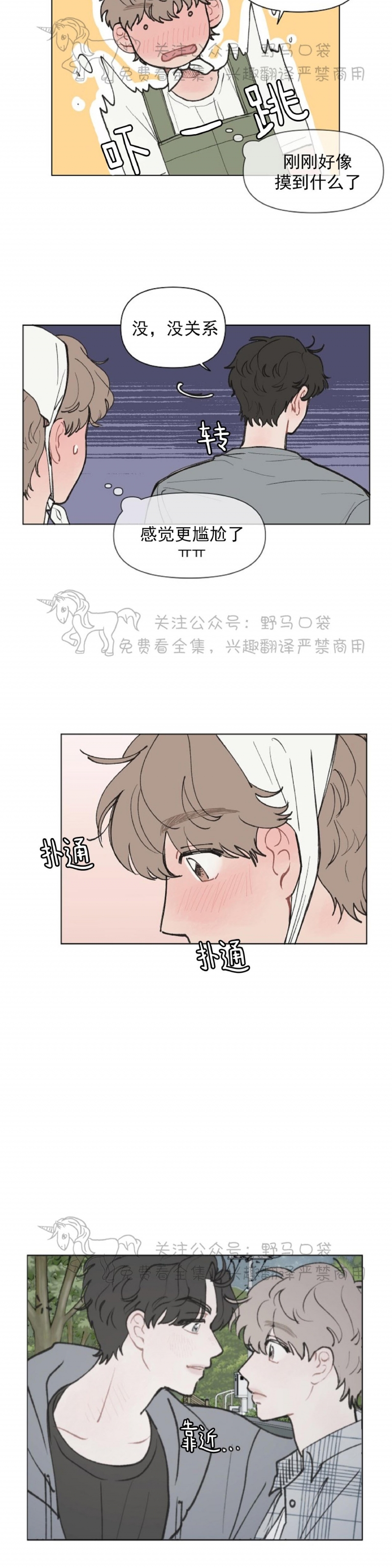 《请将我的爱修好/也请修修我的爱情吧》漫画最新章节第06话免费下拉式在线观看章节第【3】张图片