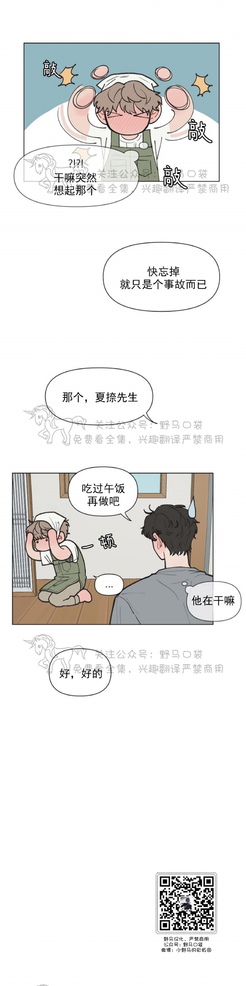 《请将我的爱修好/也请修修我的爱情吧》漫画最新章节第06话免费下拉式在线观看章节第【4】张图片