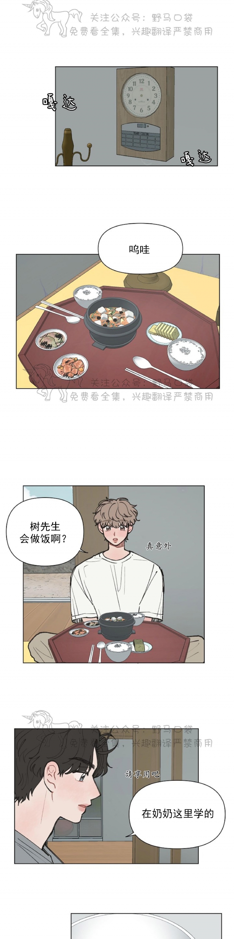 《请将我的爱修好/也请修修我的爱情吧》漫画最新章节第06话免费下拉式在线观看章节第【5】张图片