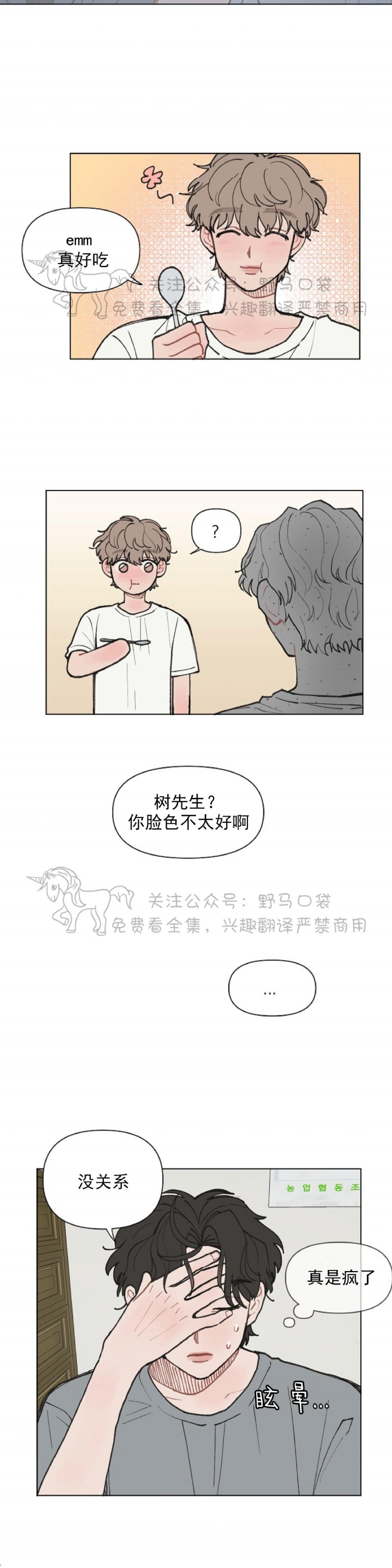 《请将我的爱修好/也请修修我的爱情吧》漫画最新章节第06话免费下拉式在线观看章节第【8】张图片