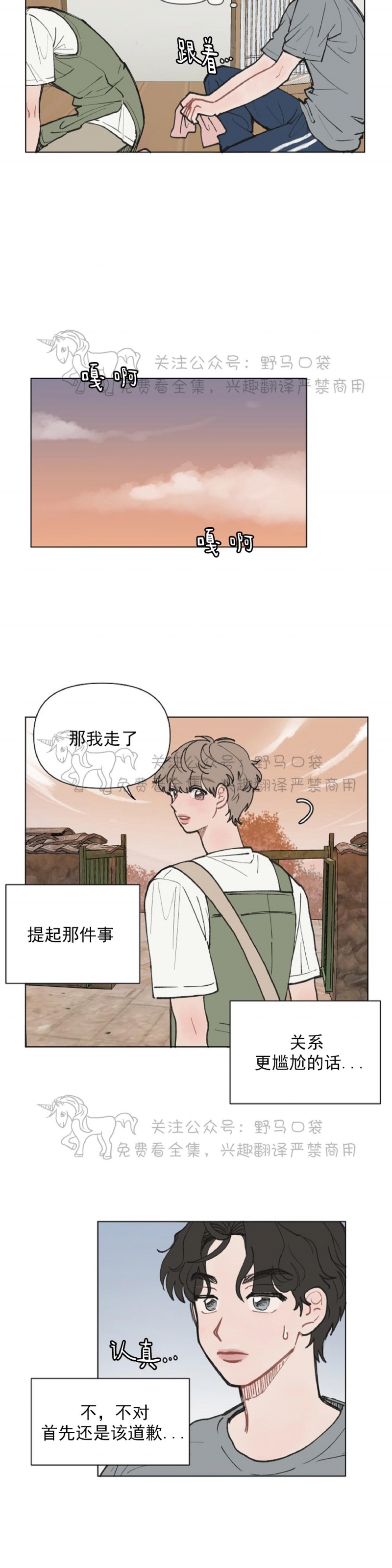 《请将我的爱修好/也请修修我的爱情吧》漫画最新章节第06话免费下拉式在线观看章节第【10】张图片