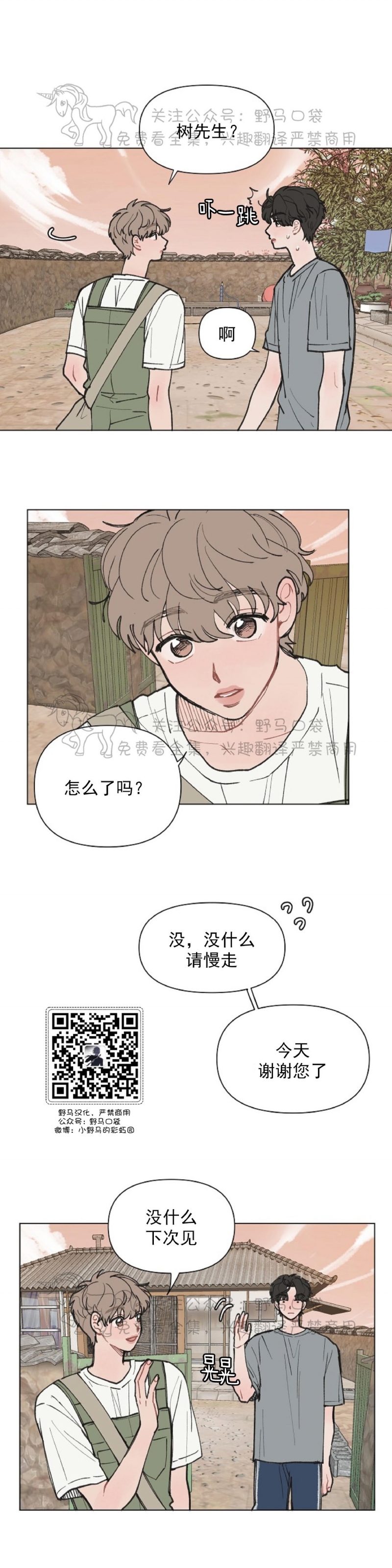 《请将我的爱修好/也请修修我的爱情吧》漫画最新章节第06话免费下拉式在线观看章节第【11】张图片