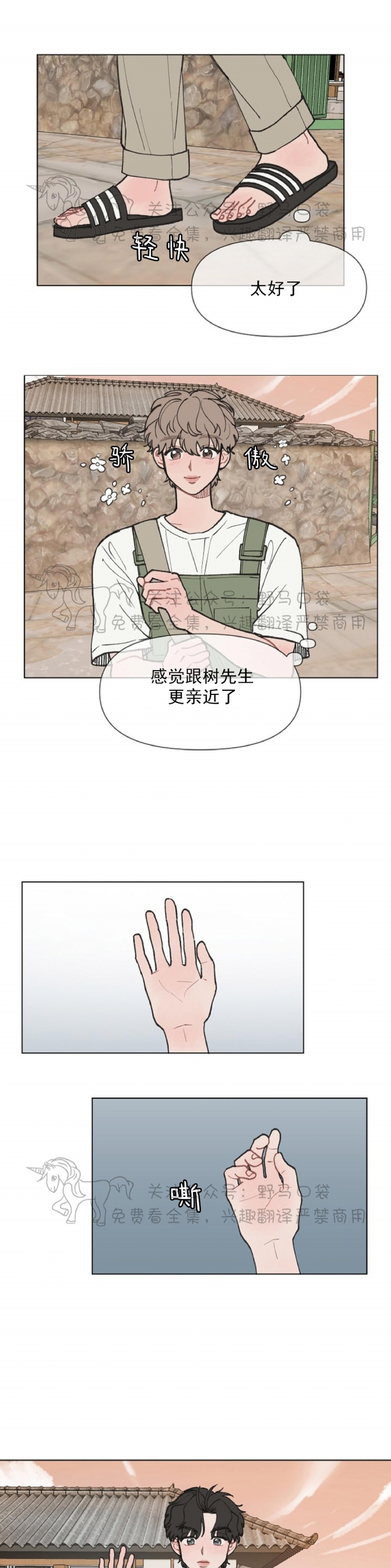 《请将我的爱修好/也请修修我的爱情吧》漫画最新章节第06话免费下拉式在线观看章节第【13】张图片