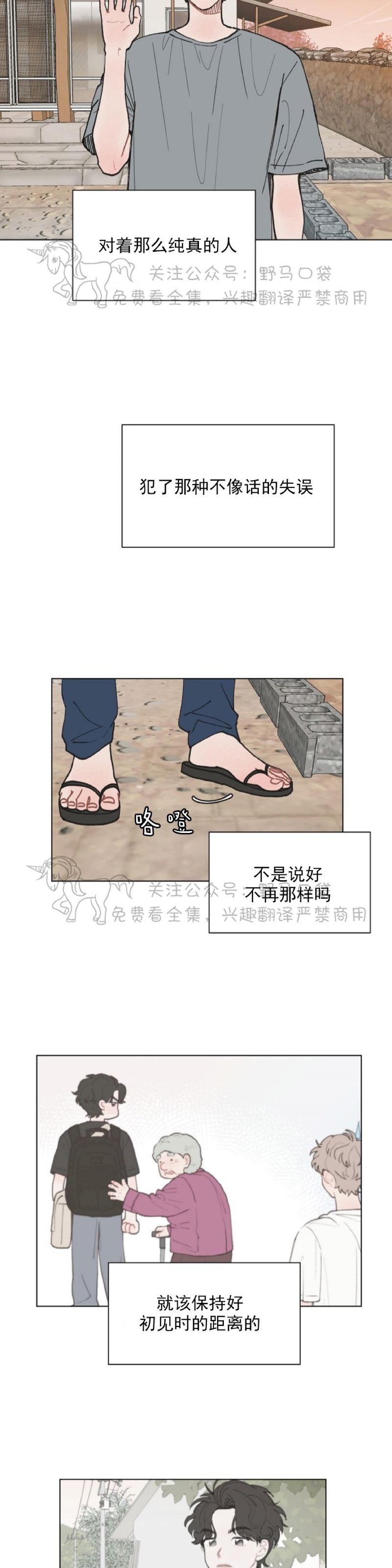 《请将我的爱修好/也请修修我的爱情吧》漫画最新章节第06话免费下拉式在线观看章节第【14】张图片