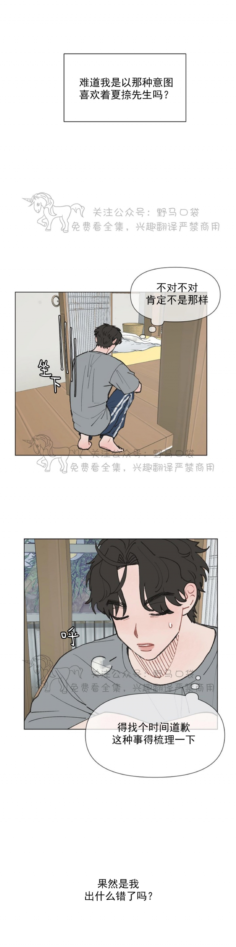 《请将我的爱修好/也请修修我的爱情吧》漫画最新章节第06话免费下拉式在线观看章节第【16】张图片