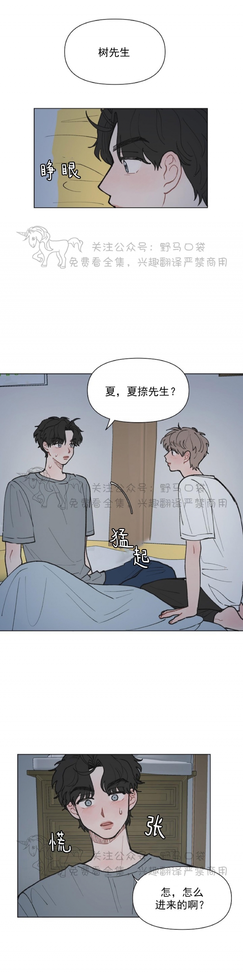 《请将我的爱修好/也请修修我的爱情吧》漫画最新章节第06话免费下拉式在线观看章节第【18】张图片