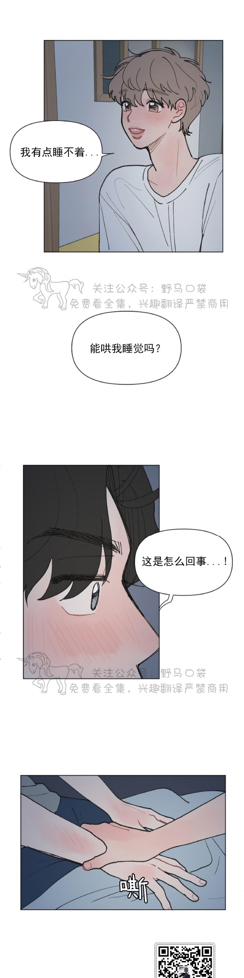 《请将我的爱修好/也请修修我的爱情吧》漫画最新章节第06话免费下拉式在线观看章节第【19】张图片