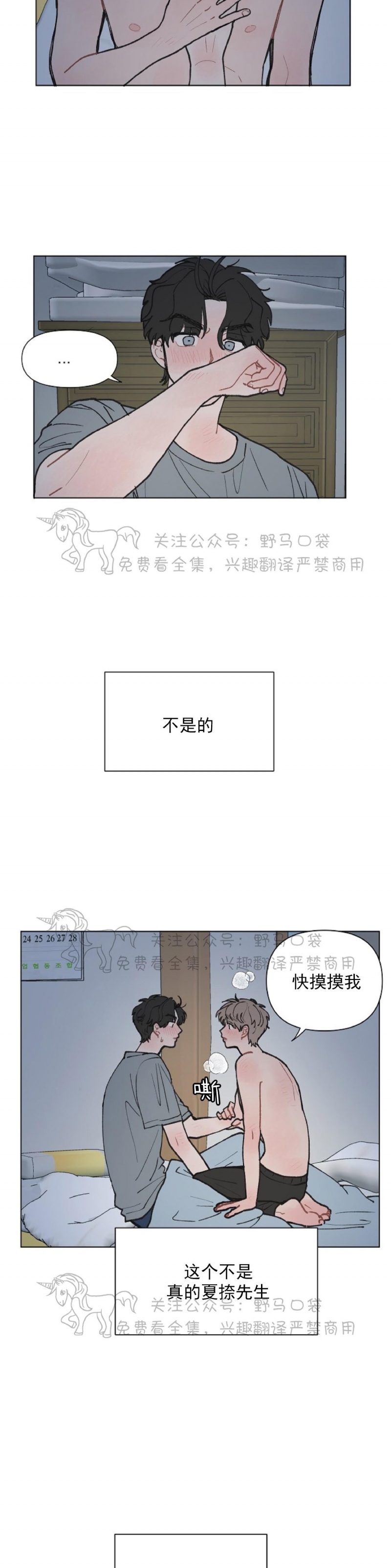 《请将我的爱修好/也请修修我的爱情吧》漫画最新章节第06话免费下拉式在线观看章节第【21】张图片