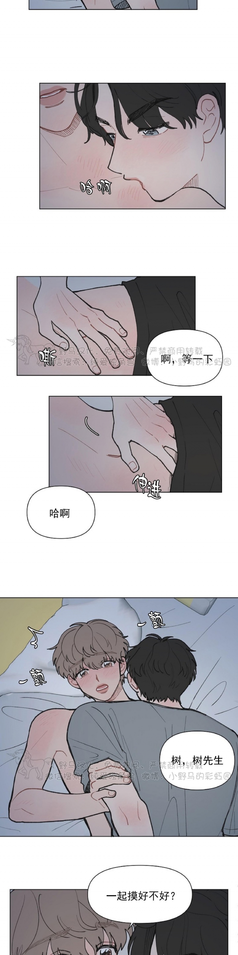 《请将我的爱修好/也请修修我的爱情吧》漫画最新章节第07话免费下拉式在线观看章节第【2】张图片