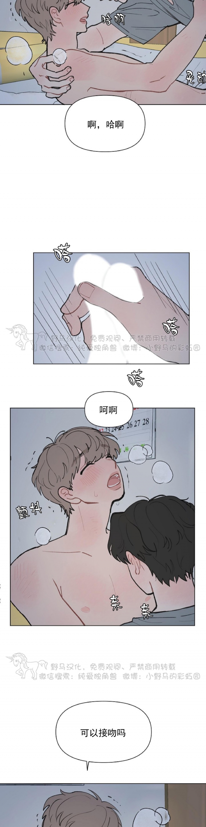 《请将我的爱修好/也请修修我的爱情吧》漫画最新章节第07话免费下拉式在线观看章节第【4】张图片