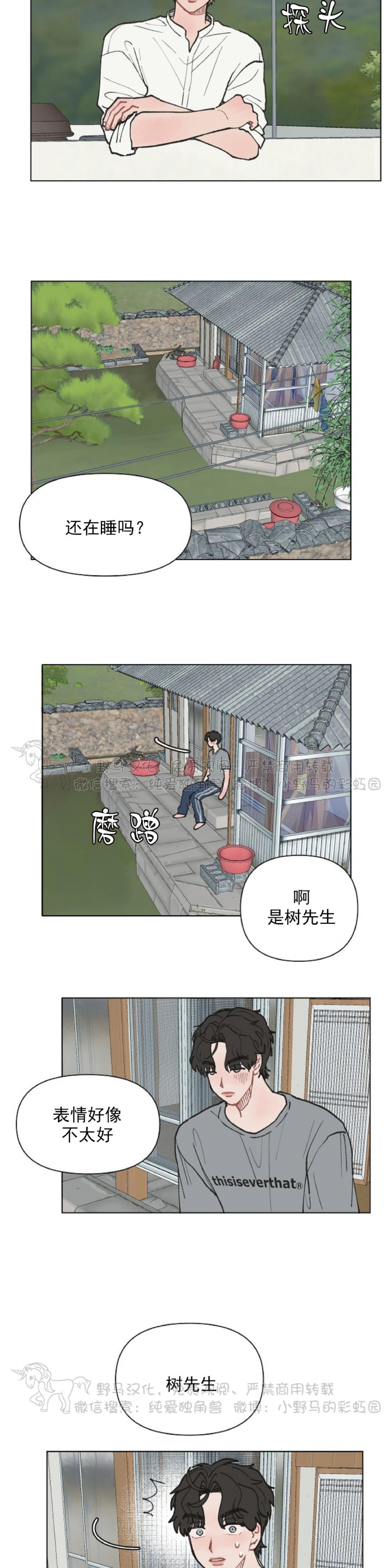 《请将我的爱修好/也请修修我的爱情吧》漫画最新章节第07话免费下拉式在线观看章节第【13】张图片