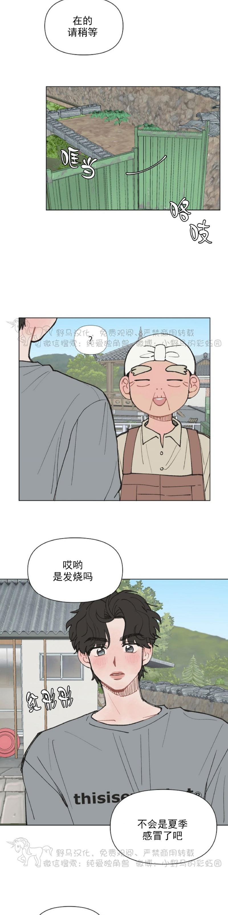 《请将我的爱修好/也请修修我的爱情吧》漫画最新章节第07话免费下拉式在线观看章节第【18】张图片